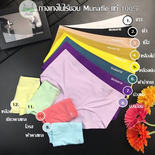 ภาพหน้าปกสินค้า[MNF-8802 F ] mimibra กางเกงใน กางเกงในไร้ขอบ กางเกงในเอวต่ำ กางเกงในผู้หญิง  กางเกงในพาสเทล munafie กางเกงในผญ ที่เกี่ยวข้อง