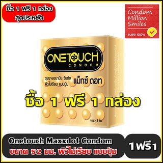 ++ซื้อ 1 ฟรี 1 กล่อง++ ถุงยางอนามัย Onetouch Maxx Dot " วันทัช แม็กซ์ ดอท " ผิวไม่เรียบ แบบปุ่ม ขนาด 52 มม. มีปุ่ม ขายดี