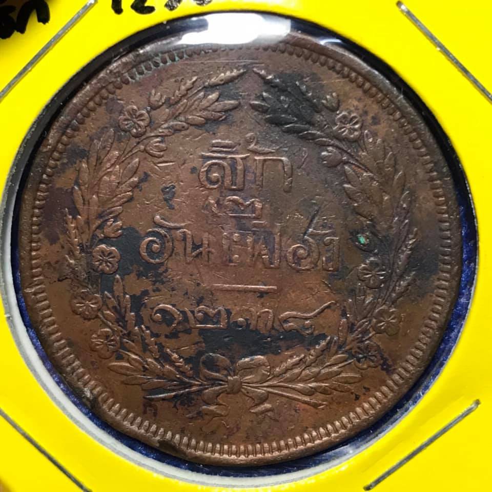 เหรียญทองแดง-14289-หนึ่งสิ้ก-จศ1238-เดิมๆ-สภาพสวย-เหรียญสะสม-เหรียญไทย-เหรียญหายากมาก