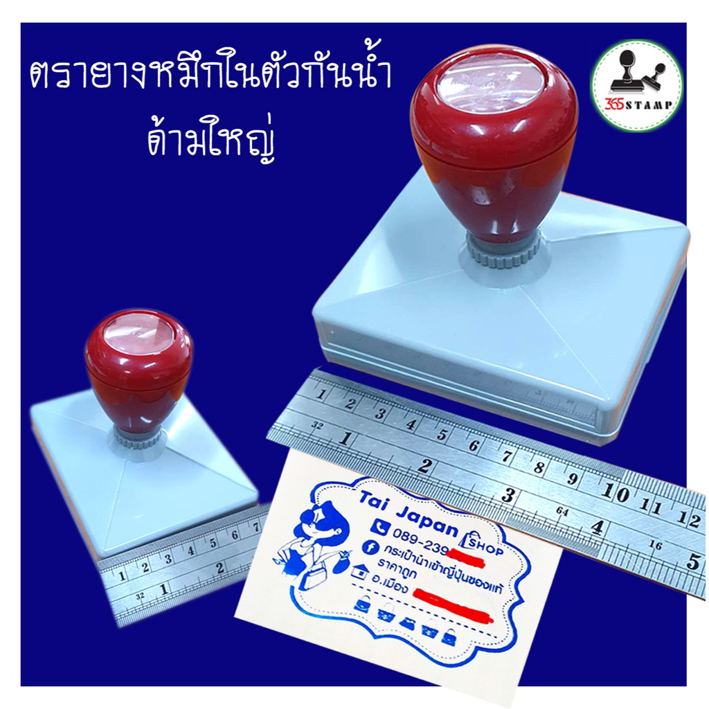 ด้ามใหญ่-flash-stamp-หมึกในตัวปั้มกระดาษ-หมึกกันน้ำ-งานจริงละลดไปด้านละ-0-5-ซม-แจ้งข้อความช่องแชท