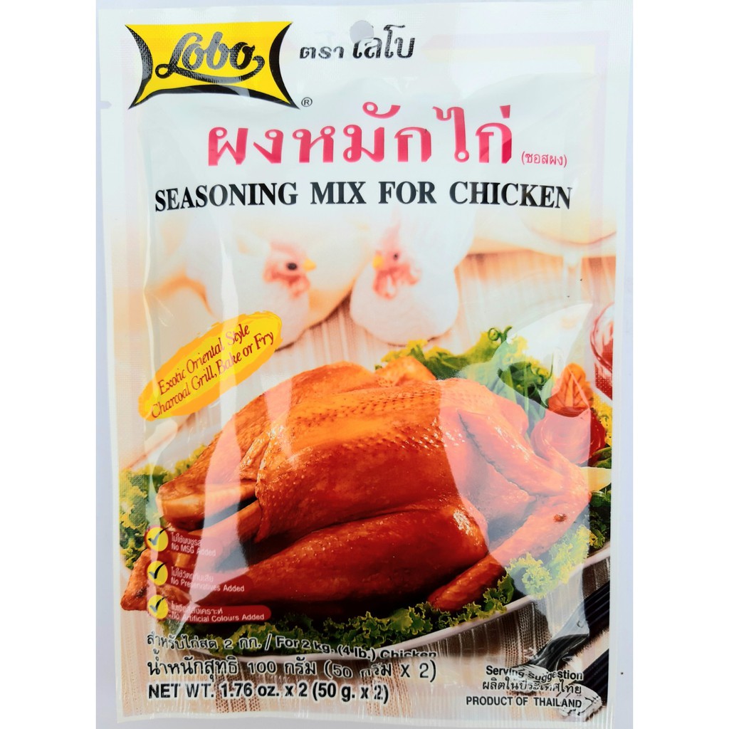 ผงหมักไก่-ซอสผง-ตราโลโบ-สำหรับหมักไก่สด-2-กก-น้ำหนักสุทธิ-100-กรัม