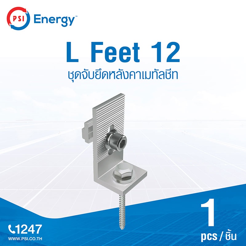 psi-l-feet-12-ชุดจับยึดหลังคาเมทัลซีท