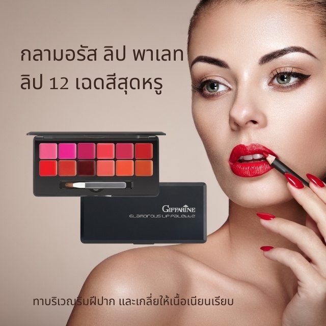 giffarine-glamorous-lip-palette-กลามอรัส-ลิป-พาเลท-กิฟฟารีน-บรรจุ-12-สี