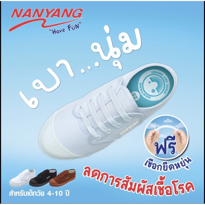 ภาพหน้าปกสินค้าNANYANG รองเท้าผ้าใบนันยาง HAVE FUN เชือกยืดหยุ่น จากร้าน rawiwon.fa บน Shopee