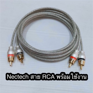 สั่งปุ๊บ ส่งปั๊บ🚀 Nectech สาย AV พร้อมปลั๊ก RCA ขาวมุกหัวท้าย พร้อมใช้งาน