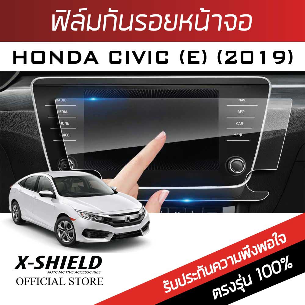 honda-civic-e-2019-ฟิล์มกันรอยหน้าจอรถยนต์-x-shield-ขนาด-5-5-นิ้ว-hd16-x