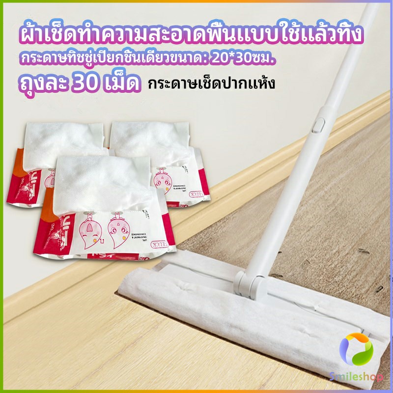 smileshop-ผ้าเช็ดทำความสะอาดพื้นแบบใช้แล้วทิ้ง-กระดาษกำจัดฝุ่นไฟฟ้าสถิต-ไม้ถูพื้นแบบใช้แล้วทิ้ง-ผ้าถูพื้น-disposable-mop