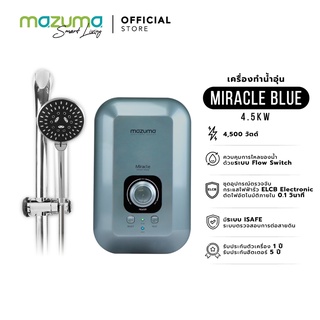 สินค้า Mazuma เครื่องทำน้ำอุ่น รุ่น Miracle Blue 4500 วัตต์