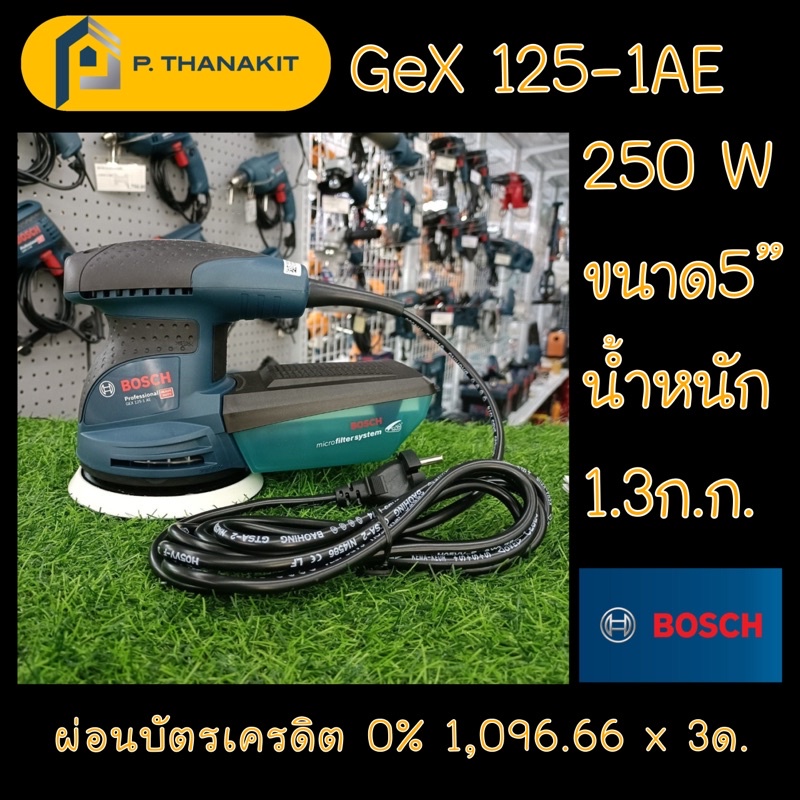 ผ่อน0-3เดือน-x-1-096-66บาท-bosch-เครื่องขัดกระดาษทราย-gex-125-1-ae