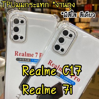 เคสTPUใสกันกระแทกแบบคลุมกล้อง สำหรับOPPOรุ่นRealme C17/Realme7i/Realme C12/Realme C15/Realme7Pro/A53/Reno4(4G)/Realme C1