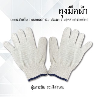 ถุงมือผ้า 4 ขีด ถุงมือการเกษตร อเนกประสงค์