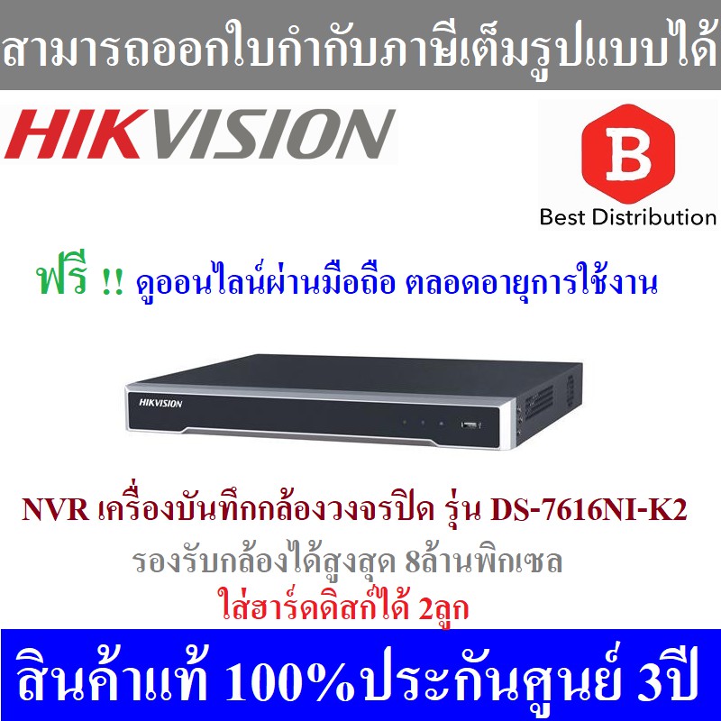 hikvision-nvr-เครื่องบันทึกกล้องวงจรปิด-16ช่อง-รุ่น-ds-7616ni-k2-ใส่ฮาร์ดดิสก์ได้-2ลูก