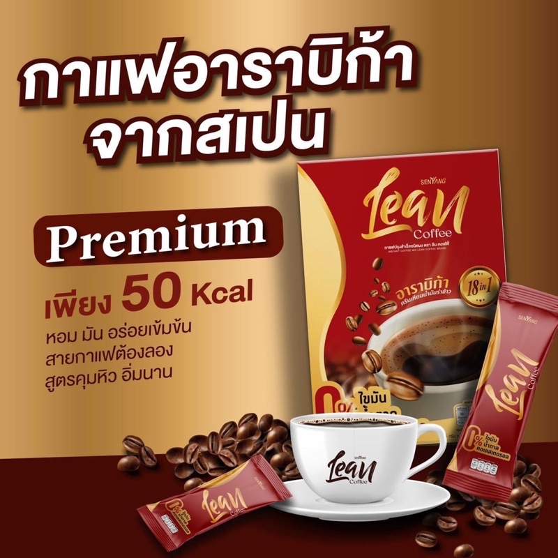 ราคาถูกมาก-lean-coffee-กาแฟอาราบิก้าแท้จากสเปน-1กล่อง-10ซอง