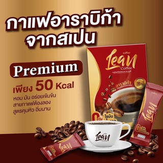 ‼️ราคาถูกมาก‼️Lean Coffee กาแฟอาราบิก้าแท้จากสเปน 🇪🇸 1กล่อง 10ซอง