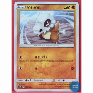 [ของแท้] คาระคาระ C 086/186 การ์ดโปเกมอนภาษาไทย [Pokémon Trading Card Game]