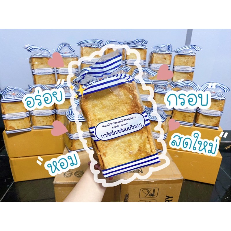 ภาพหน้าปกสินค้าขนมปังกระเทียม (ขนาด 220 กรัม) แม่อุทัย จันทบูร