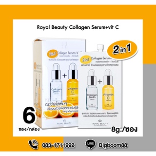 RoyalBeauty Collagen Serum+vitC 2in1 รอยัลบิวตี้ คอลลาเจน เซรั่ม+วิตามินซี 8g./ซอง 6ซอง/กล่อง พร้อมส่ง แท้ 100% BigBoom