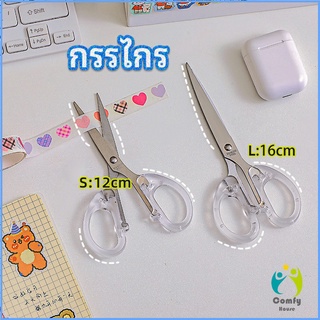 Comfy กรรไกรสำนักงาน กรรไกรด้ามพลาสติก มี 2 ขนาดให้เลือกเหมาะกับงาน   scissors