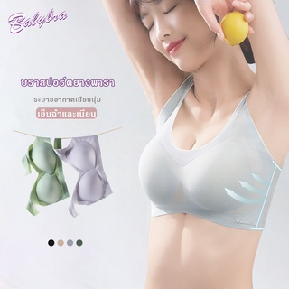 Babybra_shop เสื้อในผู้หญิง บราสปอร์ตยางพารา  ไร้รอยต่อ  รุ่นสุดฮิต แบบบาง คัพทรงน้ำหยด บางเบาเหมือนไม่ได้ใส่CBB182