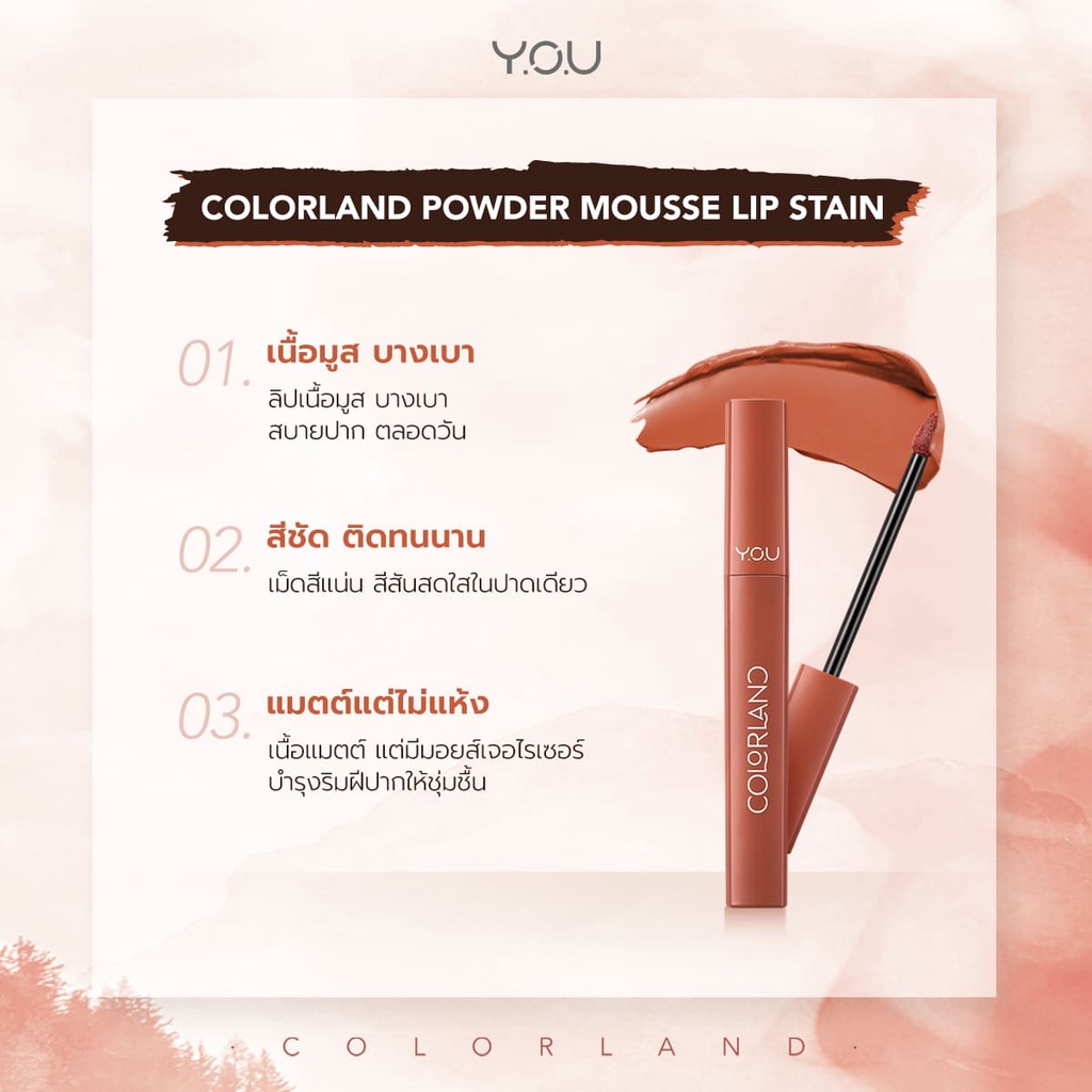 y-o-u-colorland-powder-mousse-lip-stain-เม็ดสีเข้มข้น-เนื้อมูสบางเบา-ไม่หนัก-สบายติดทนตลอดวัน