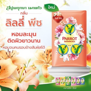 สบู่พฤกษา นกแก้วแพรอท โบตานิคอล parrot botanical ขนาด 70กรัมแพค4