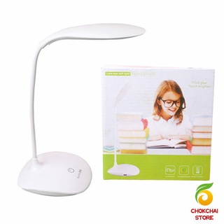 Chokchaistore โคมไฟอ่านหนังสือ โคมไฟไร้สาย  1.8 W โคมไฟ LED มี USB  ปรับไฟ 3 ระดับ table lamp