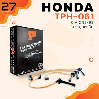 สายหัวเทียน HONDA CIVIC 92-98 3ประตู เตารีด / เครื่อง D15B / B16A ตรงรุ่น - รหัส TPH-061 - TOP PERFORMANCE JAPAN