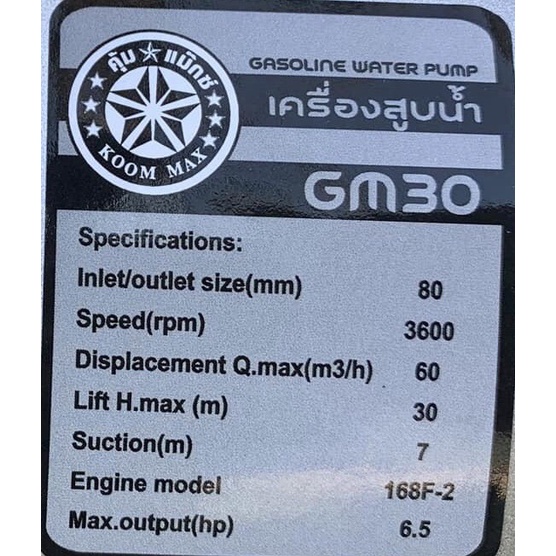 เครื่องสูบน้ำเบนซินคุ้มแม๊ก-รุ่นgm30-เครื่องสูบน้ำ6-5hp-น้ำออก3นิ้ว-4จังหวะ-อุปกรณ์ครบชุด