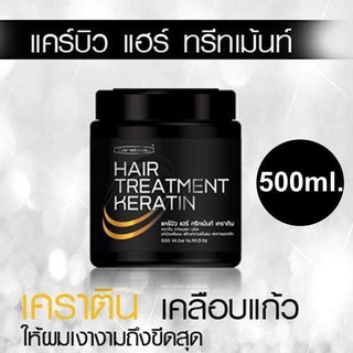 Carebeau Hair Treatment Keratin 500ml. ทรีทเม้นท์หมักผมเคราติน เคลือบแก้ว บำรุงผมเสีย ปกป้องผมเสียจากการทำเคมี