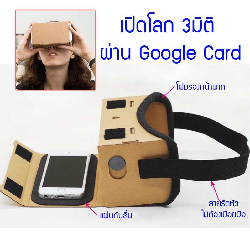 diy-google-cardboard-สัมผัสประสบการณ์ใหม่-ไปกับกล้อง-vr-หรือ-google-cardboard-ที่จะทำให้คุณตื่นตา-ตื่นใจ