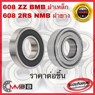 NMB ตลับลูกปืน 608 ZZ 608 ZZ 608 2RS 608 DD  ตลับลูกปืนเม็ดกลมร่องลึก แถวเดี่ยว ball bearings พร้อมส่ง 608-ZZ 8x22x7 mm