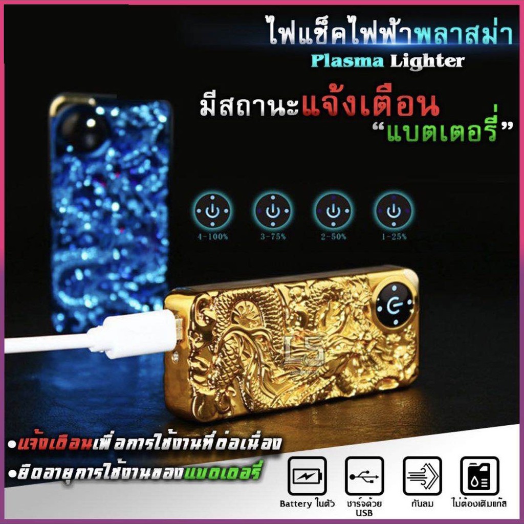 ไฟแช็คไฟฟ้า-ไฟแช็ค-ไฟแช็ค-ไฟแช็คusb-ไฟแช็คชาร์จได้-ไฟแช็คพลาสม่า-ชาร์จไฟ-usb