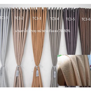 Curtain design ผ้าม่านประตู ผ้าม่านหน้าต่าง กันแสงได้ 60-70 % เนื้อผ้าด้านอัดลาย มีหลายขนาด/สีให้เลือก TC3