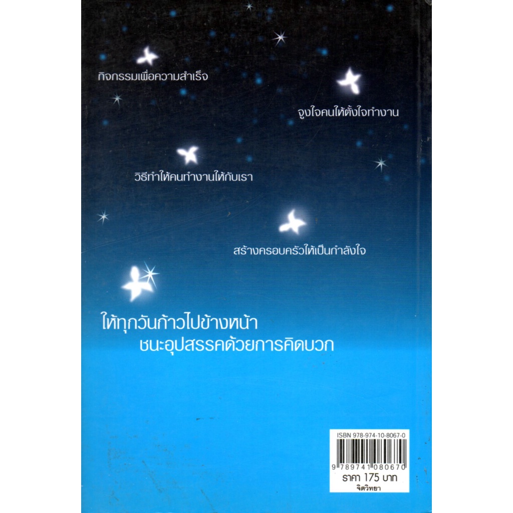 หนังสือ-ความร่ำรวยและความสำเร็จในชีวิตของคนทุกคนสามารถทำให้เป็นจริงได้-คิดถูกทางทำให้รวย-เริ่มต้นอย่างจริงจังตั้งแต่วัน