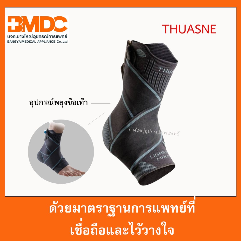 อุปกรณ์พยุงข้อเท้า-ligastrap-malleo-ยี่ห้อ-thuasne-จากฝรั่งเศส