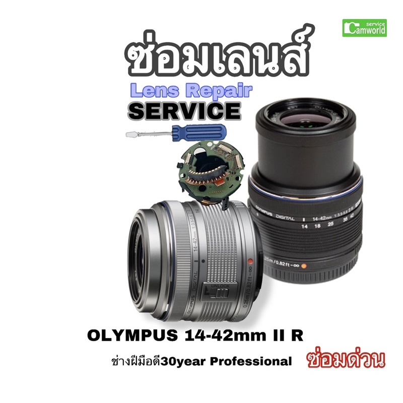 ซ่อมเลนส์-olympus-14-42mm-ii-lens-repair-service-professional-ซ่อมแผงวงจร-fix-circuit-ช่างฝีมือดี-มีประกัน-ซ่อมด่วน