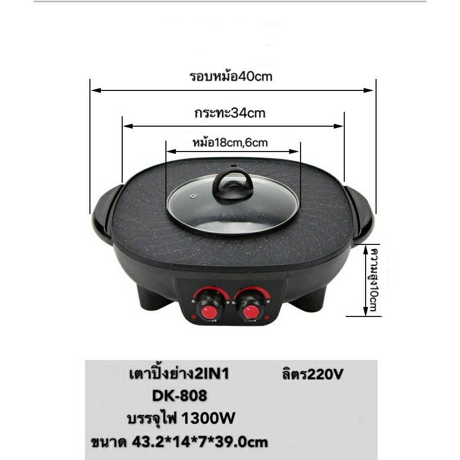 ภาพสินค้าSALE DK808 DK807เตาปิ้งย่าง กระทะปิ้งย่างไฟฟ้าหม้อสุกี้2IN1หม้อกระทะเตาปิ้งย่าง หม้อปิ้งย่าง เหมาะสำหรับรับประทาน3-4 จากร้าน ping889 บน Shopee ภาพที่ 1