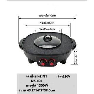 ภาพขนาดย่อของภาพหน้าปกสินค้าSALE DK808 DK807เตาปิ้งย่าง กระทะปิ้งย่างไฟฟ้าหม้อสุกี้2IN1หม้อกระทะเตาปิ้งย่าง หม้อปิ้งย่าง เหมาะสำหรับรับประทาน3-4 จากร้าน ping889 บน Shopee