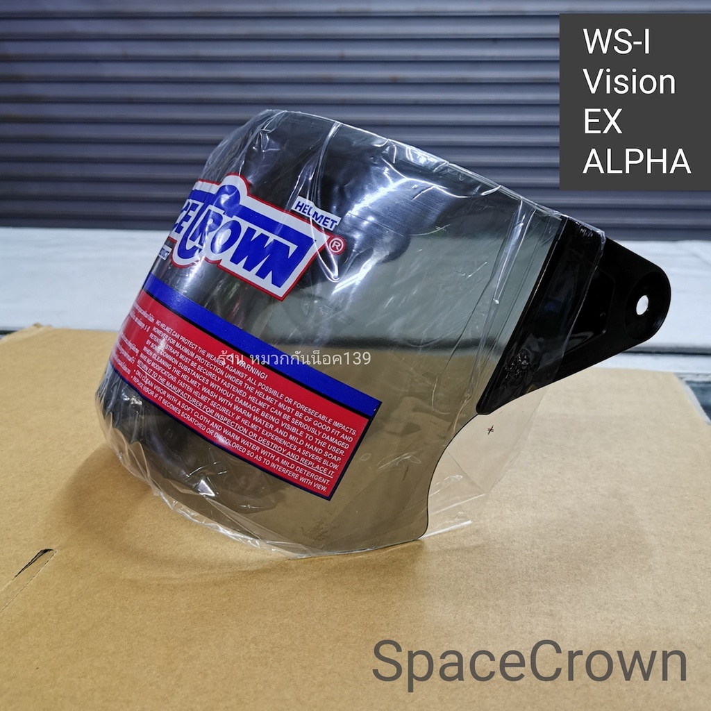 ราคาและรีวิวหน้ากาก หมวกกันน็อค กระจก Space crown WS-I , vision , alpha , EX