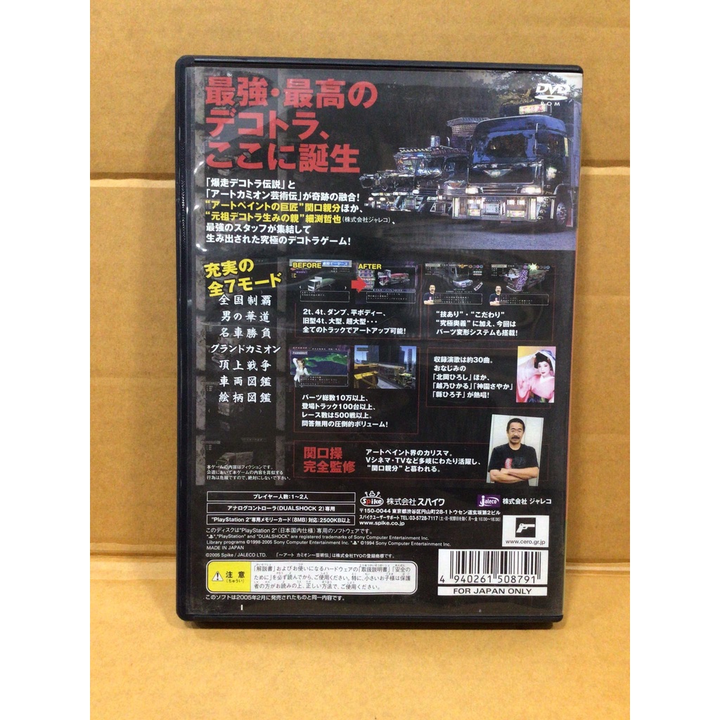 Shin Bakusou Dekotora Densetsu PS2 - Jeu Import Japon NTSC-J - Bon état