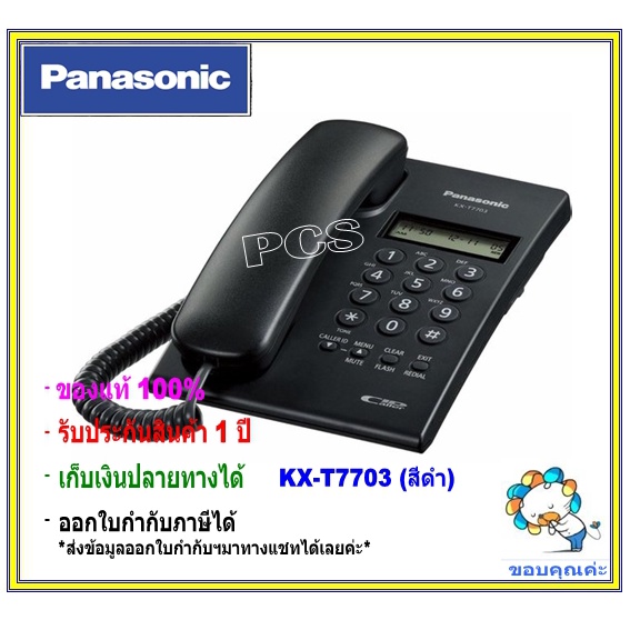 ภาพหน้าปกสินค้าKX-T7703 Panasonic T7703 สีดำ โทรศัพท์บ้าน มีหน้าจอ 100% ตู้สาขา โทรศํพท์ออฟฟิศ T7703 ใช้งานร่วมกับตู้สาขาได้ จากร้าน pcswealthy บน Shopee
