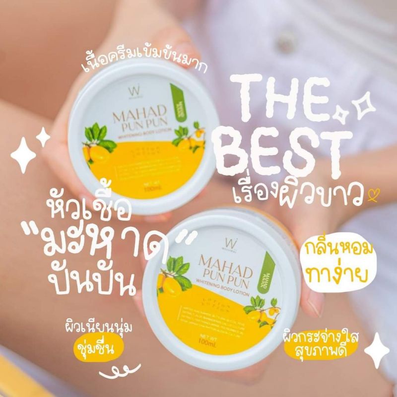 ของแท้-มีของแถม-white-way-mahad-pun-pun-หัวเชื้อมะหาดปันปัน-สารสกัดจากธรรมชาติ