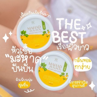 ของแท้/มีของแถม✅ White Way Mahad Pun Pun หัวเชื้อมะหาดปันปัน สารสกัดจากธรรมชาติ