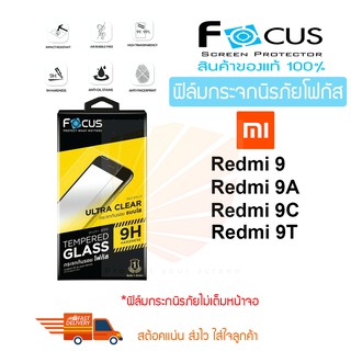 FOCUS ฟิล์มกระจกกันรอย Xiaomi Redmi Redmi 9T / Redmi 9 / Redmi 9A / Redmi 9C (TEMPERED GLASS)