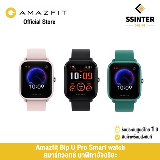 ภาพหน้าปกสินค้าAmazfit Bip U Pro Smart watch สมาร์ทวอทช์ นาฬิกาอัจฉริยะ วัดออกซิเจนในเลือด GPS Built-in (รับประกันศูนย์ไทย 1 ปี) ที่เกี่ยวข้อง