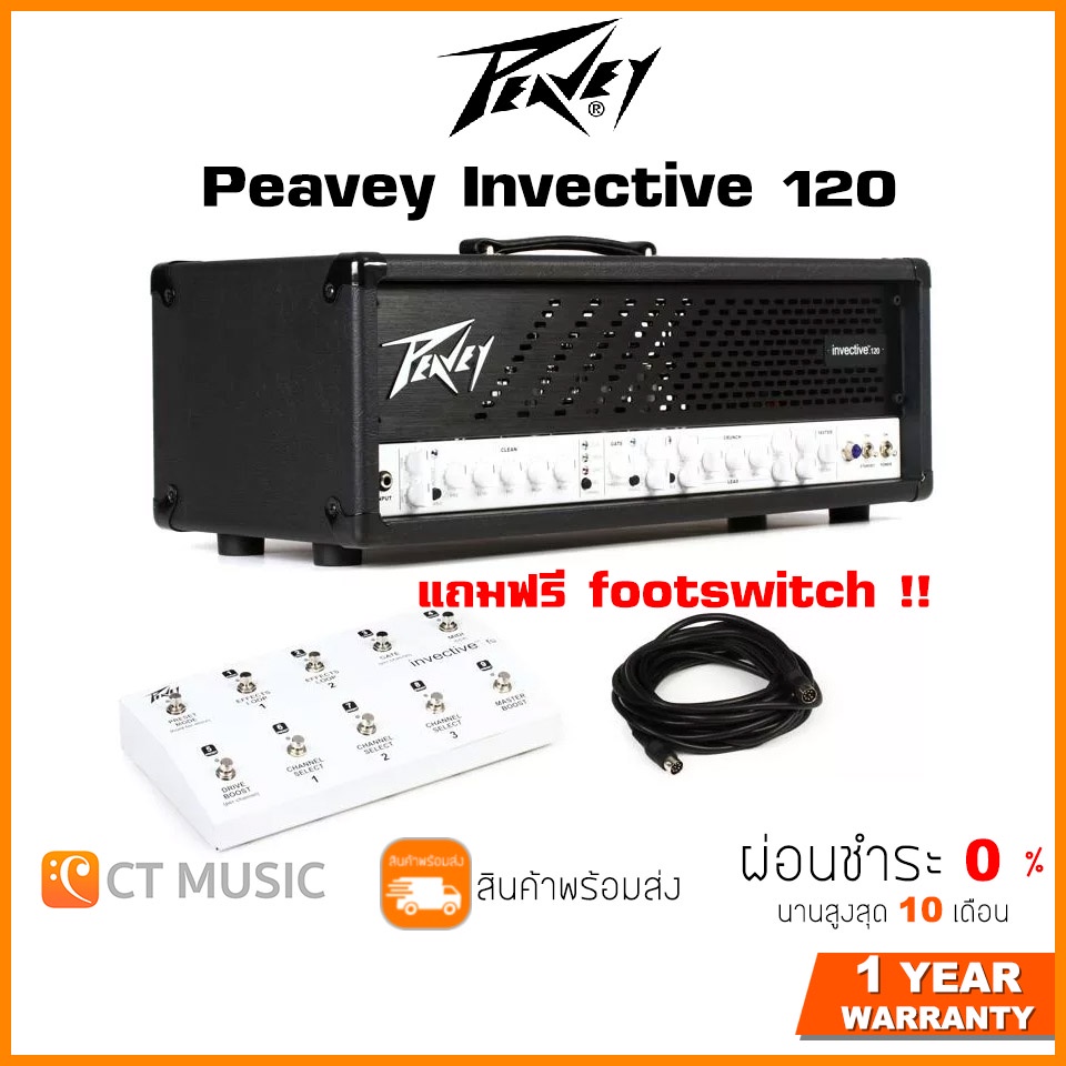 ใส่โค้ดลด-1000บ-peavey-invective-120-หัวแอมป์กีตาร์-แถมฟรี-footswitch