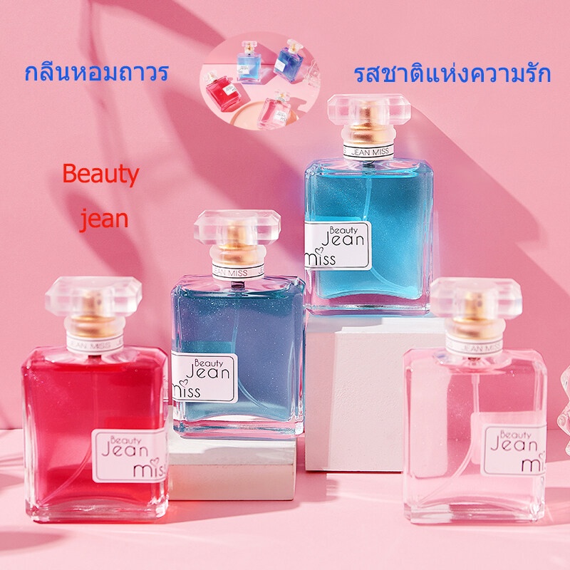 ทั้งชายและหญิงสามารถใช้ได้-น้ำหอมที่มีเสน่ห์-50ml-ของขวัญให้คนรัก-น้ำหอมผู้ชาย-น้ำหอมผู้หญิง-น้ำหอมบางเบา-ของขวัญคู่