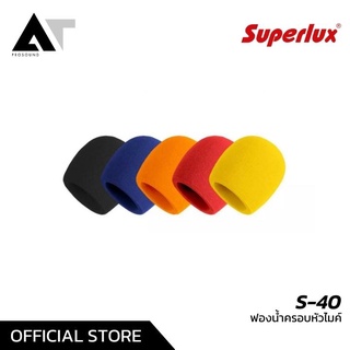 Superlux S40 ฟองน้ำไมค์ ฟองน้ำครอบหัวไมค์ ใช้ได้ทั้งหัวไมค์สายและไมค์ลอย AT Prosound