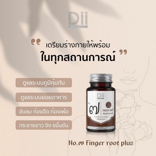 🔥Clearance Sale🔥 Dii Botania No.7 Finger Root Plus สูตร No.๗ Finger Root Plus กระชายขาว ขิง ขมิ้นชัน (30 แคปซูล)