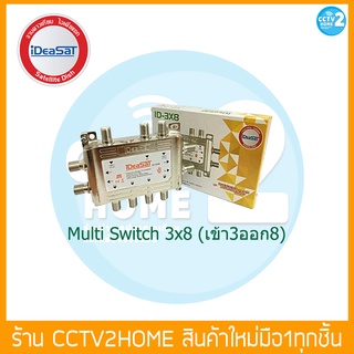 Multi Switch IDEA SAT 3x8 (เข้า3ออก8)